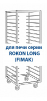 Тележка к печи ROKON LONG 4060 на 15 напр. нерж.ст., с колесами 
